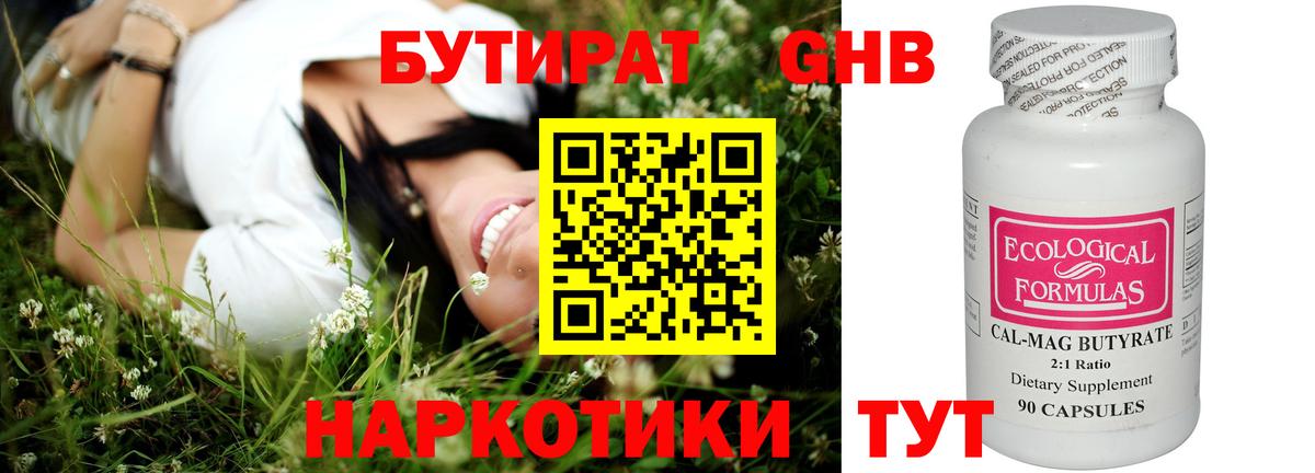 Долгопрудный  Бутират оксибутират  Вход с VPN 