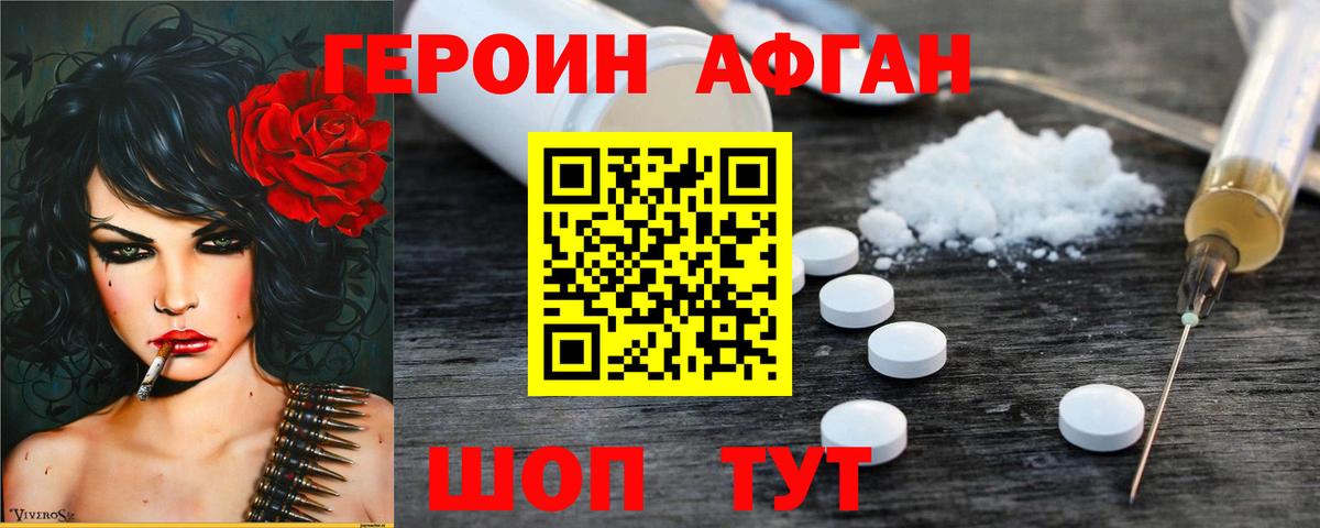 Героин белый  Вход с VPN  Героин  Долгопрудный 