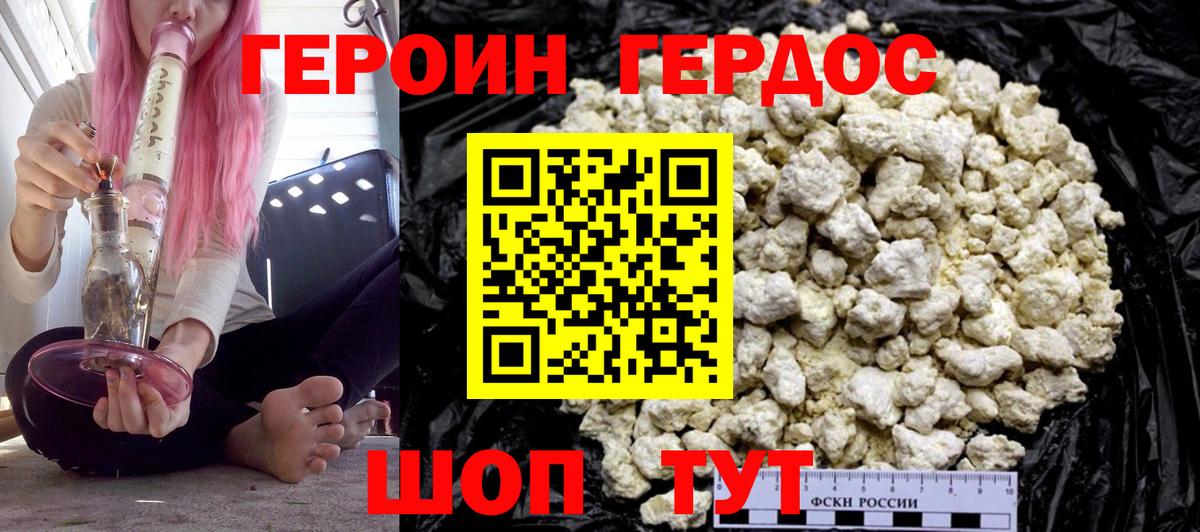 ГЕРОИН герыч Долгопрудный