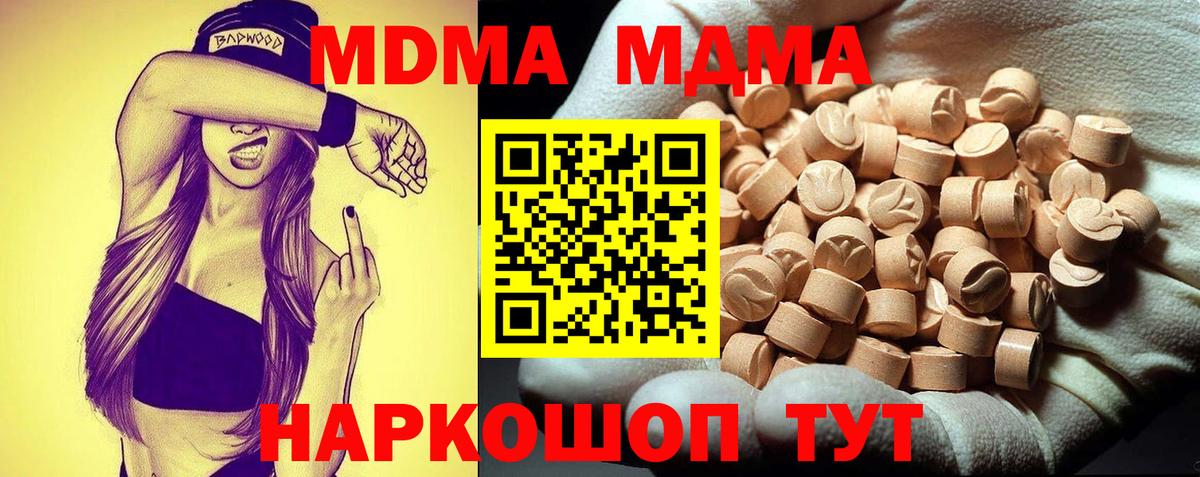 МДМА кристаллы  Вход с VPN  МДМА молли  Долгопрудный 