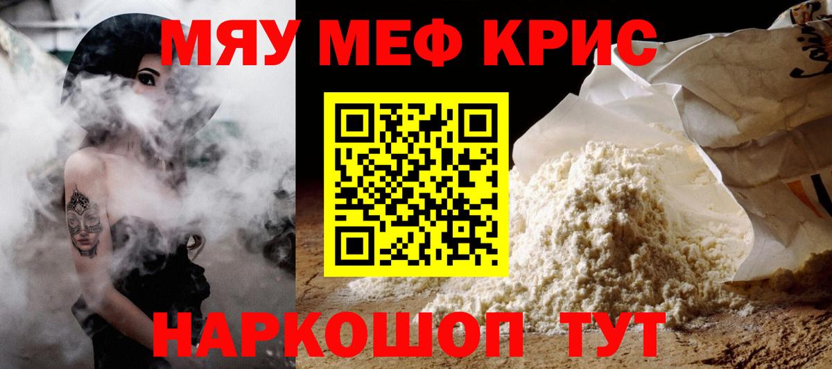 МЕФ мука  Вход с VPN  Долгопрудный  МЕФ  Мефедрон VHQ  МЯУ-МЯУ 