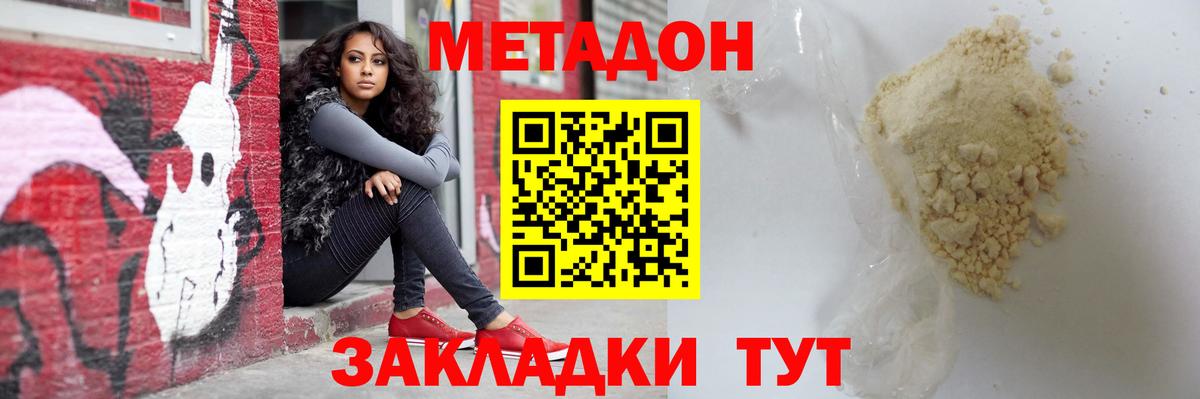 Долгопрудный  Метадон VHQ  МЕТАДОН кристалл  Вход с VPN 